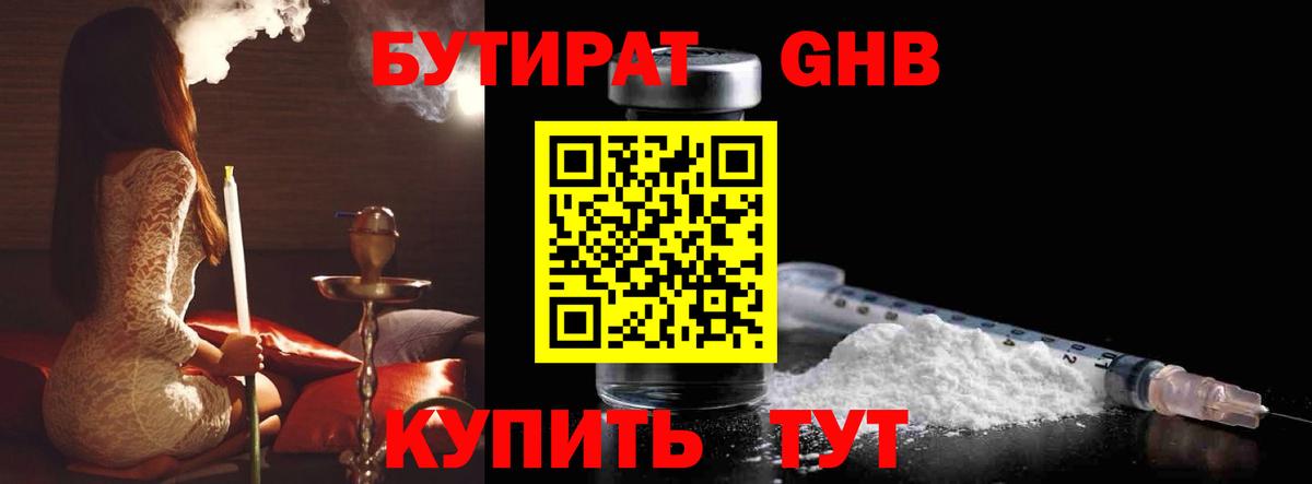 Бутират BDO 33% Обнинск