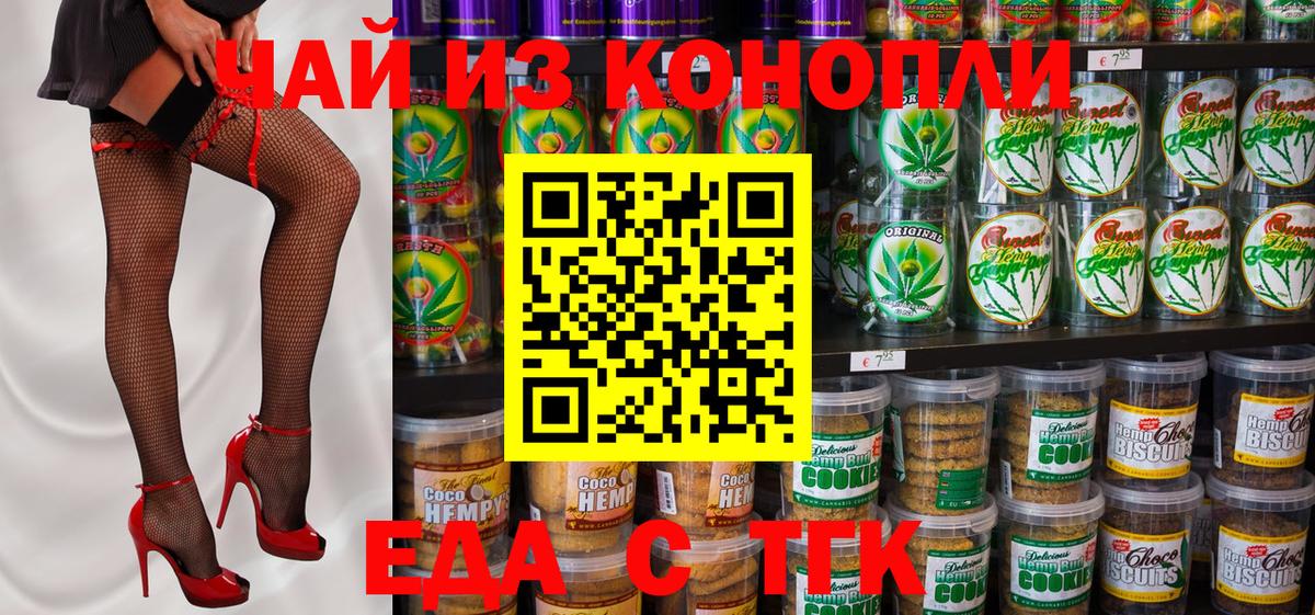 Обнинск  Печенье с ТГК марихуана  Вход с VPN 