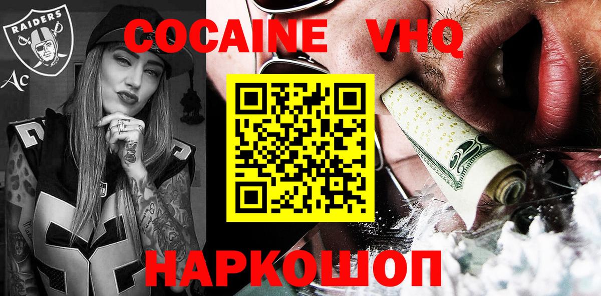КОКАИН VHQ  Вход с VPN  Обнинск  Кокаин Fish Scale 