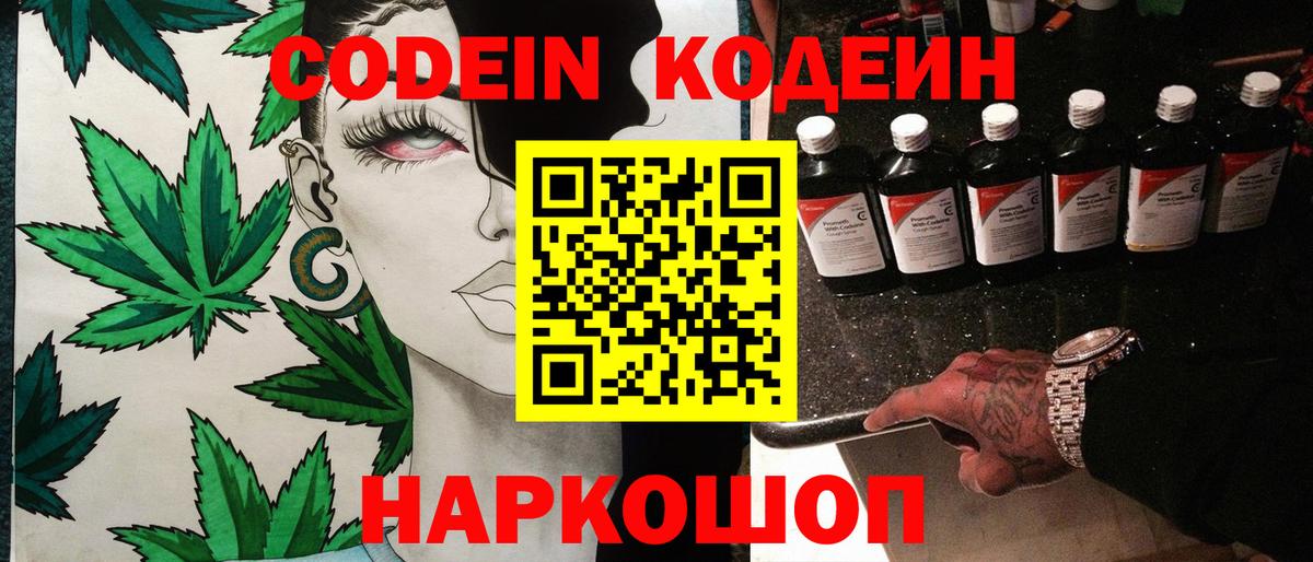 Кодеиновый сироп Lean напиток Lean (лин) Обнинск