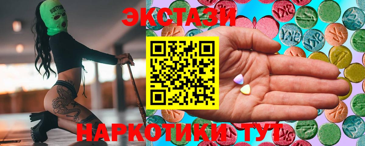 ЭКСТАЗИ круглые  Вход с VPN  Обнинск  Экстази 280мг 