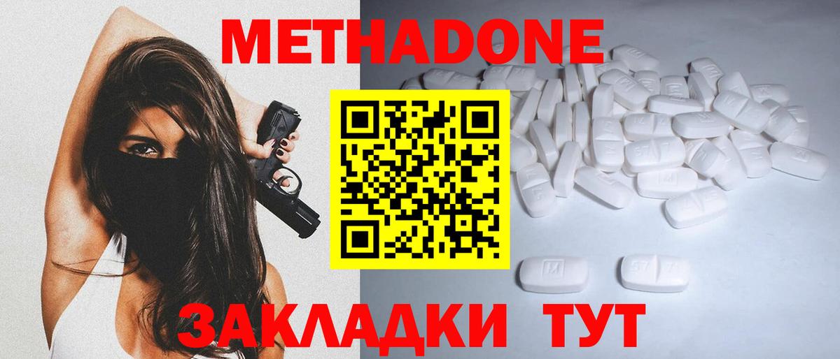 МЕТАДОН белоснежный  Вход с VPN  Обнинск 
