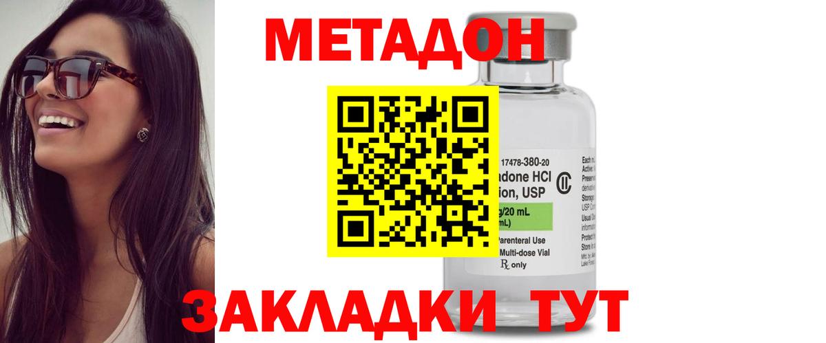 МЕТАДОН белоснежный Обнинск